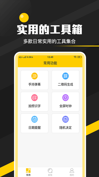 全能实用工具箱软件截图4