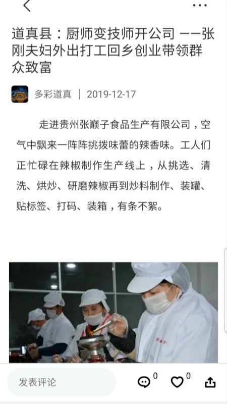 多彩道真app截图2