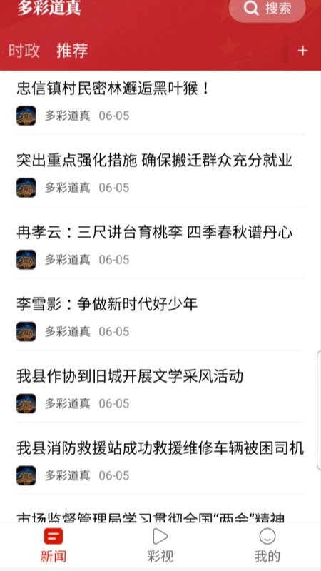 多彩道真app截图3