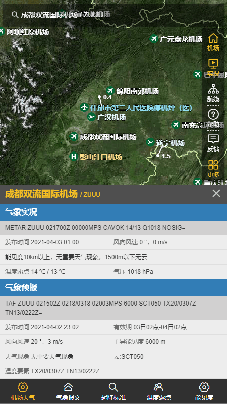 航空气象服务app截图1