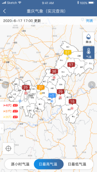 重庆气象局官方版截图1