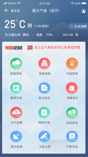重庆气象局官方版截图4