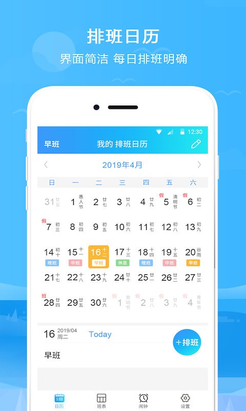专业排班表app截图1