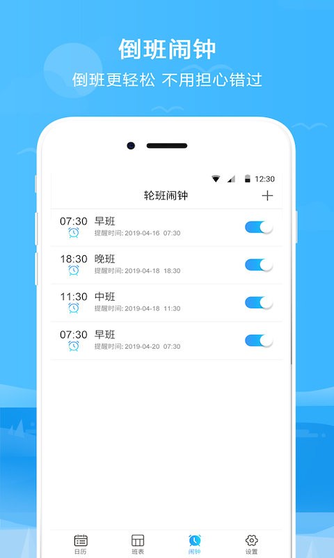 专业排班表app截图2