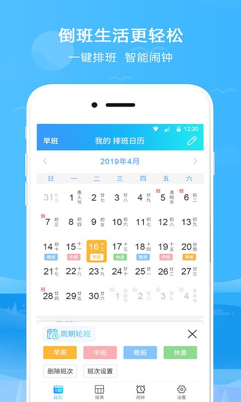 专业排班表app截图3