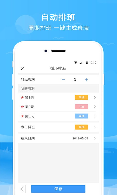专业排班表app截图4