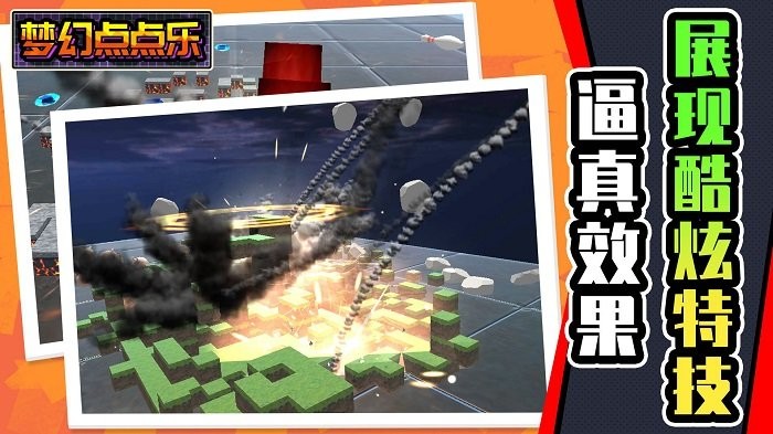 梦幻点点乐游戏截图3