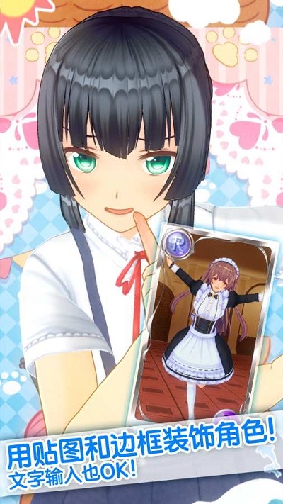 3d定制少女手机版截图4