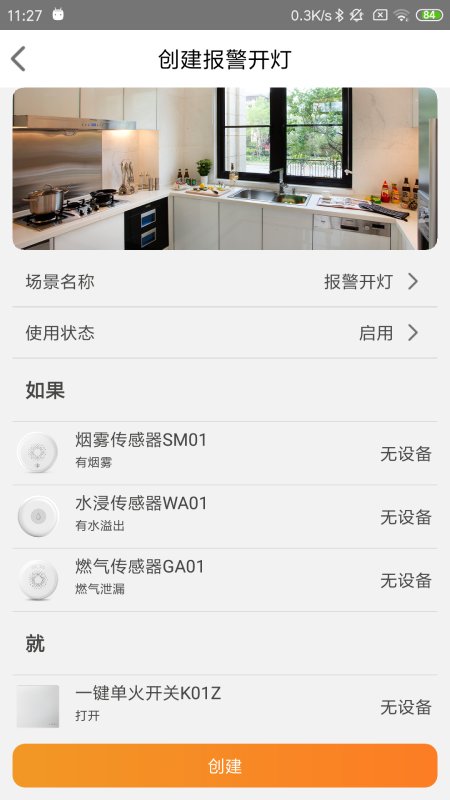 莫科智家app截图1