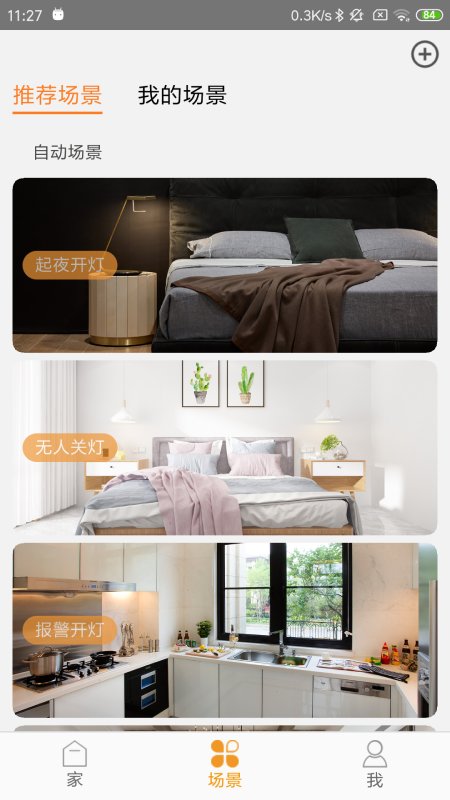 莫科智家app截图2