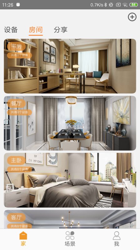 莫科智家app截图3