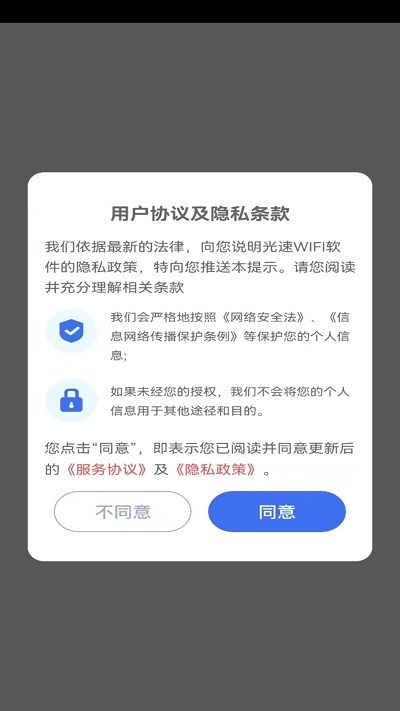 光速wifi卫士手机版截图3