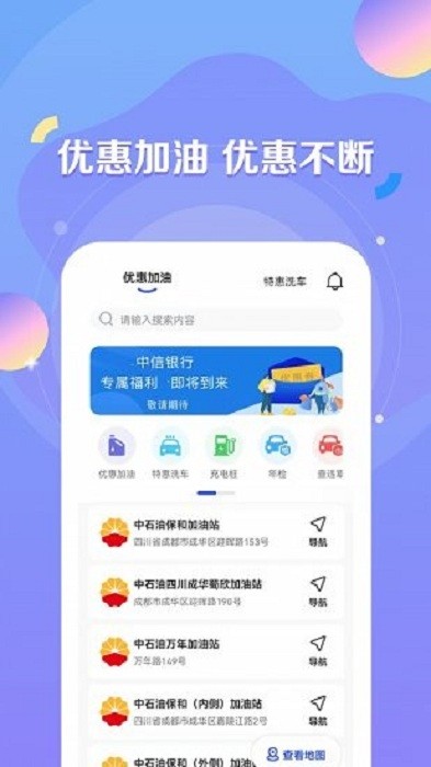 绿能出行app截图1