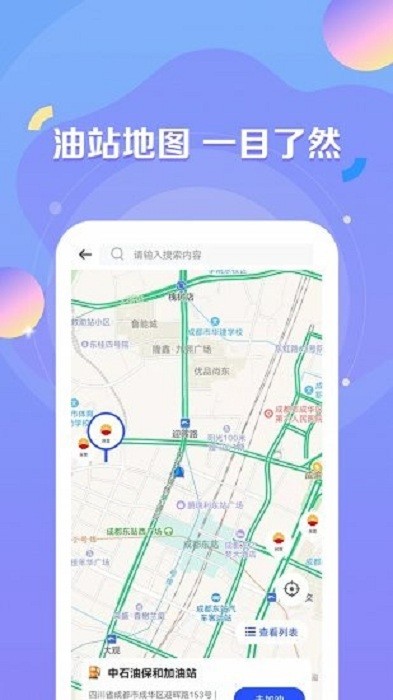 绿能出行app截图3