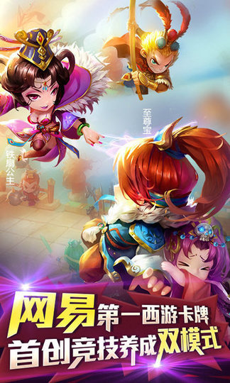 迷你西游小米版本截图5