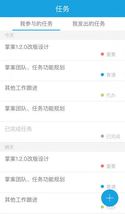 掌案app截图3