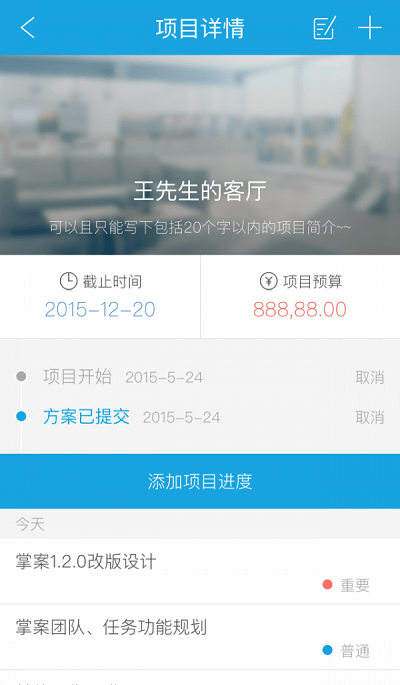 掌案app截图4