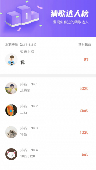 企鹅猜歌游戏截图3