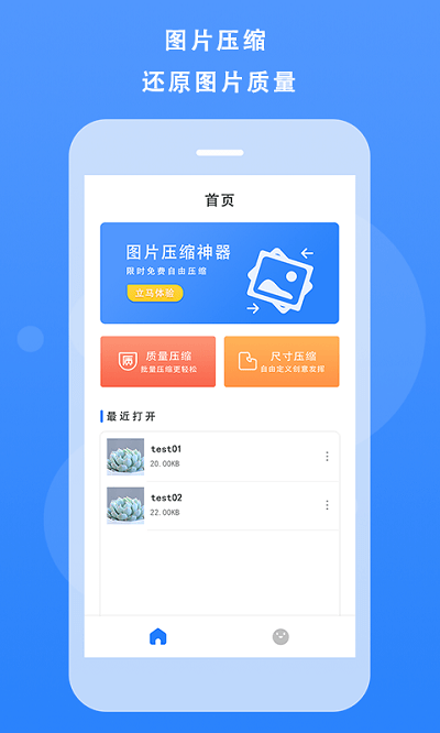 图片像素压缩最新版截图3