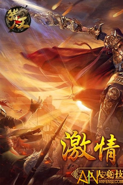 猎人王百度版截图2