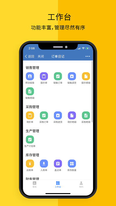 订单日记app截图2