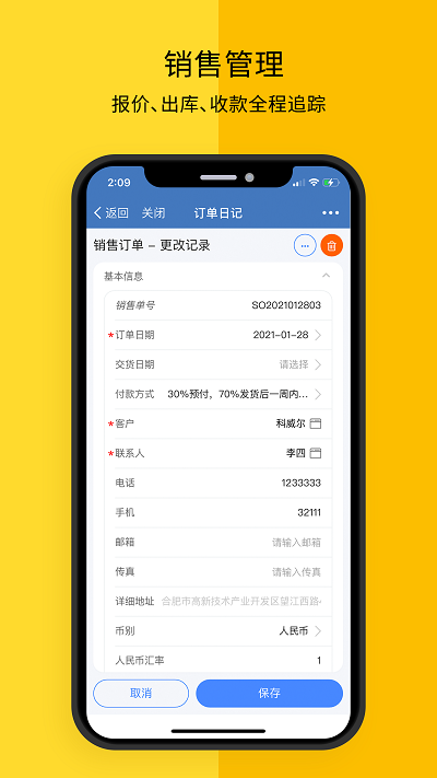 订单日记app截图4