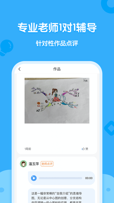 海贝思维导图截图2