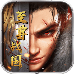 至尊战国满v版v1.0