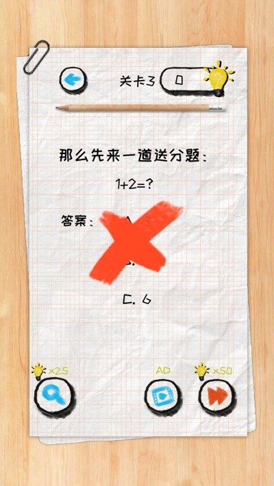 脑力状元游戏截图3