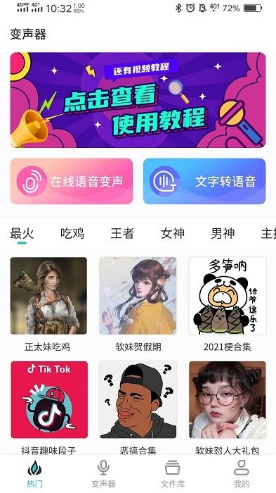 如意变声器app截图3