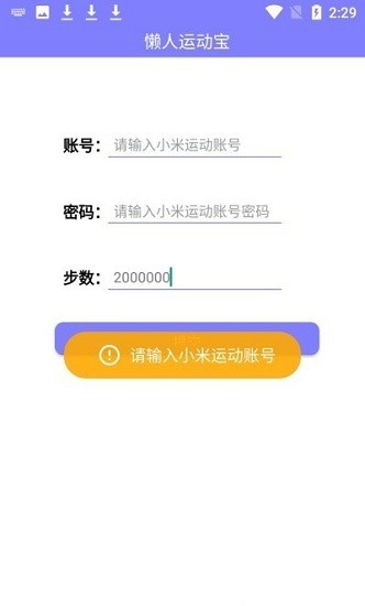 懒人运动宝app截图1