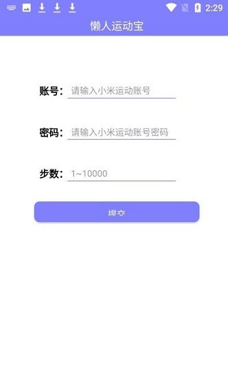 懒人运动宝app截图3