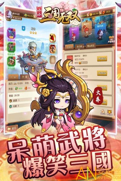 小小三国无双九游版截图1