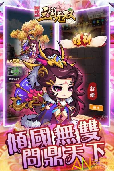 小小三国无双九游版截图2