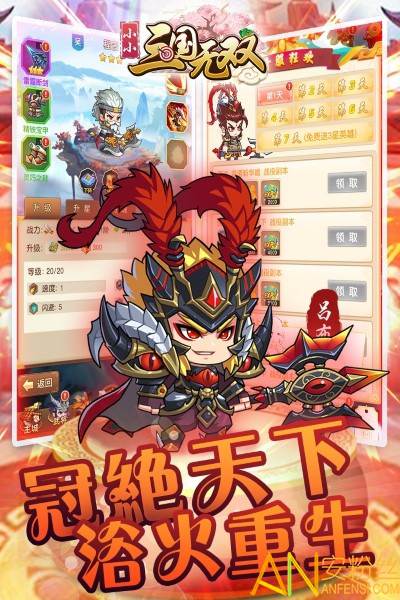小小三国无双九游版截图3