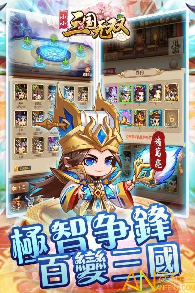 小小三国无双九游版截图4