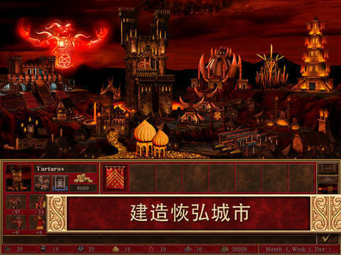 魔法门之英雄无敌3高清中文版截图2