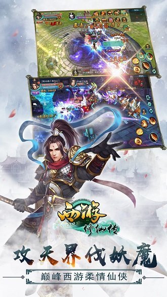 西游修仙传手游bt版截图1