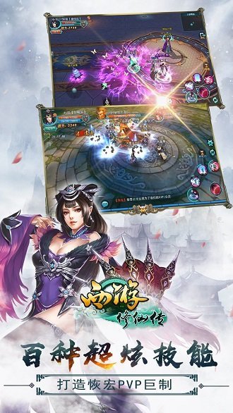 西游修仙传手游bt版截图4