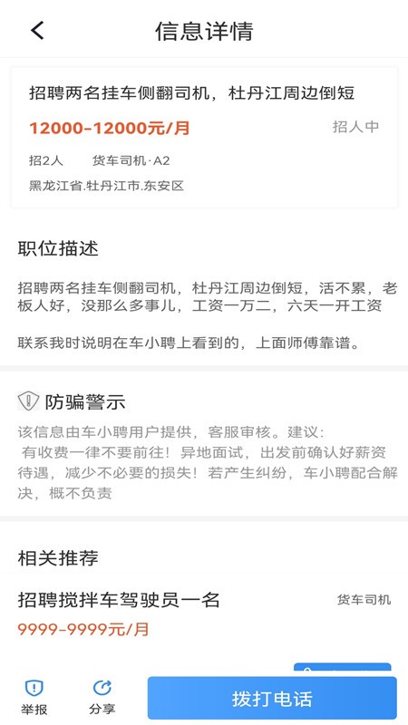 车小聘最新版截图1