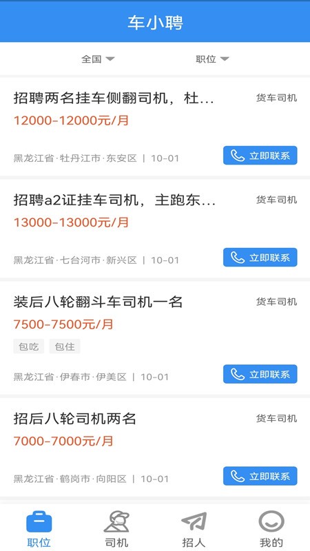 车小聘最新版截图2