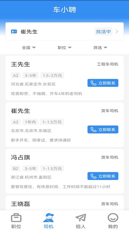 车小聘最新版截图3