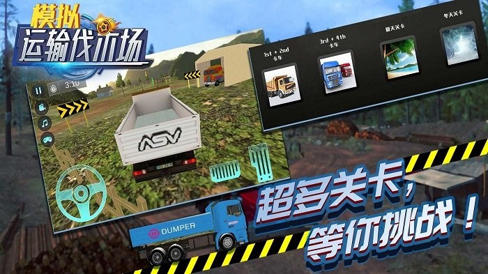 模拟运输伐木场游戏截图1
