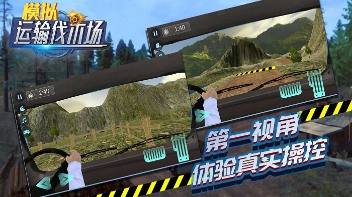 模拟运输伐木场游戏截图3