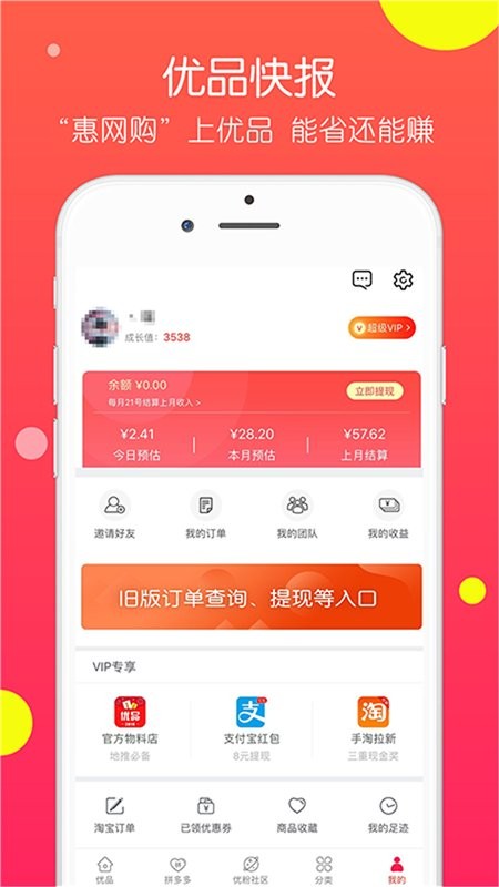 特价淘app官方版截图1