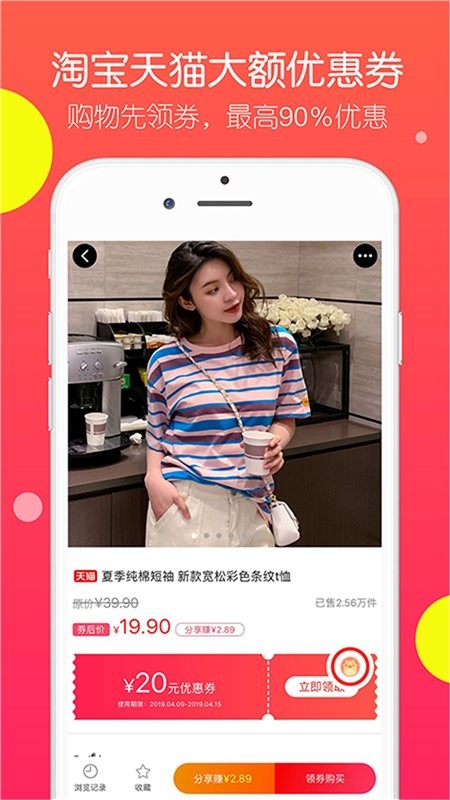 特价淘app官方版截图3
