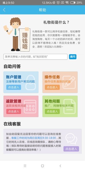 礼物街app截图1