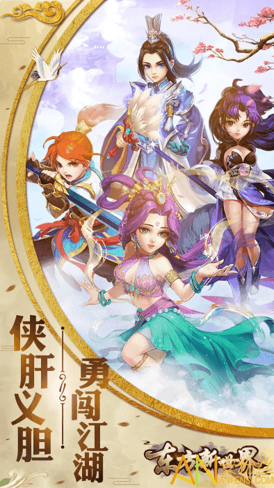东方新世界bt版截图1