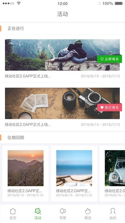 绿动社区app截图1