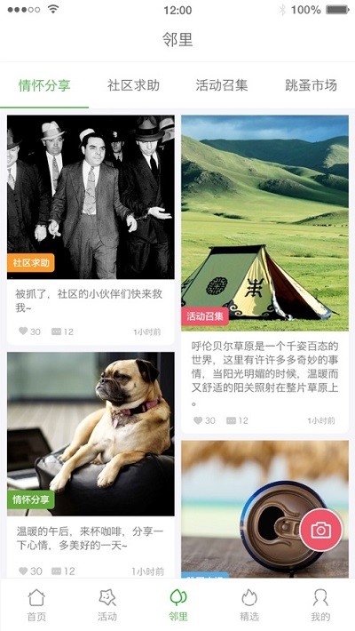 绿动社区app截图3